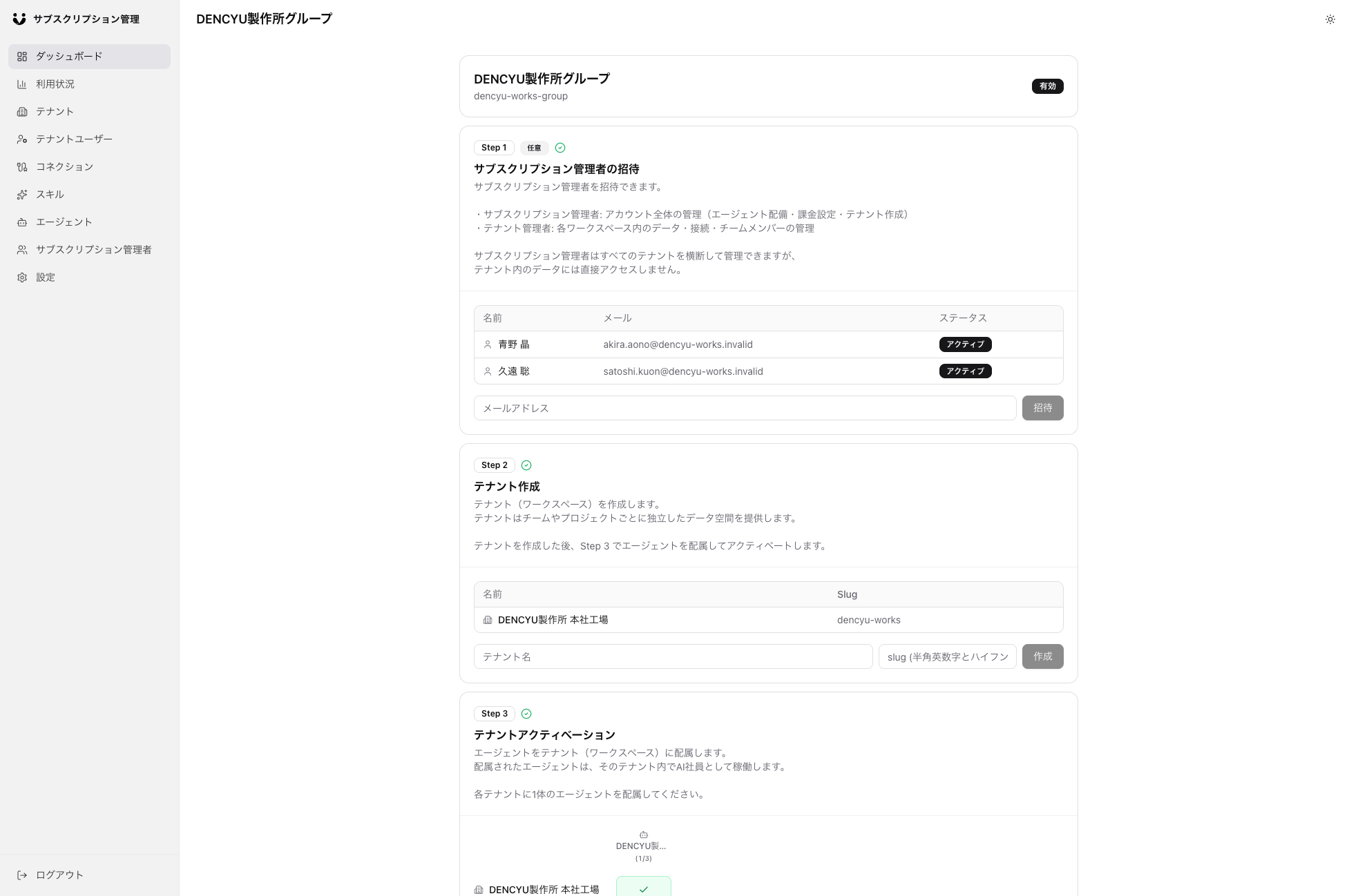 初期構築ダッシュボード